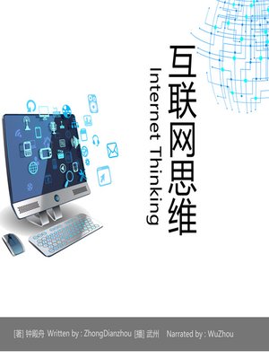 cover image of 互联网思维